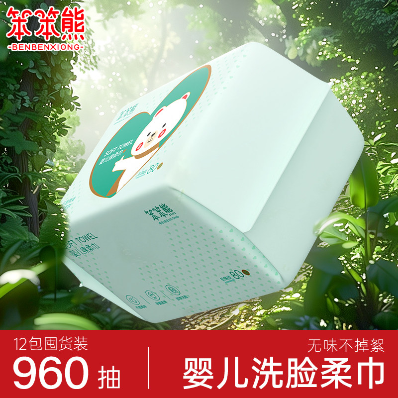 笨笨熊婴儿绵柔巾宝宝专用一次性洗脸巾干湿两用新生儿手口擦脸巾