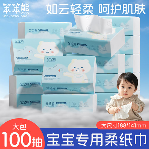 笨笨熊100抽云柔巾宝宝抽
