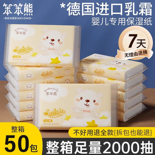 笨笨熊保湿纸婴幼儿专用乳霜纸巾