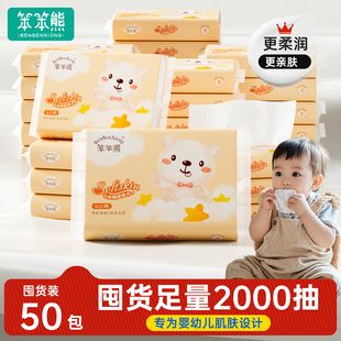 笨笨熊婴幼儿云柔巾新生儿抽纸宝宝乳霜纸手口专用柔纸巾40抽50包