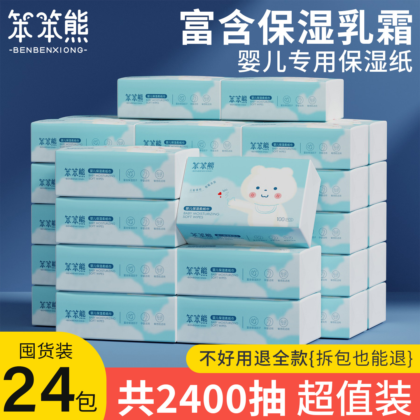 笨笨熊保湿纸大包100抽云柔巾柔纸巾婴幼儿专用进口乳霜纸擦手纸,洗护清洁剂/卫生巾/纸/香薰,保湿纸巾/乳霜纸/云柔巾,淘宝优惠券,粉丝福利购,淘宝优惠卷