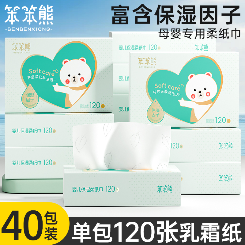 笨笨熊单包120张加厚婴童乳霜纸
