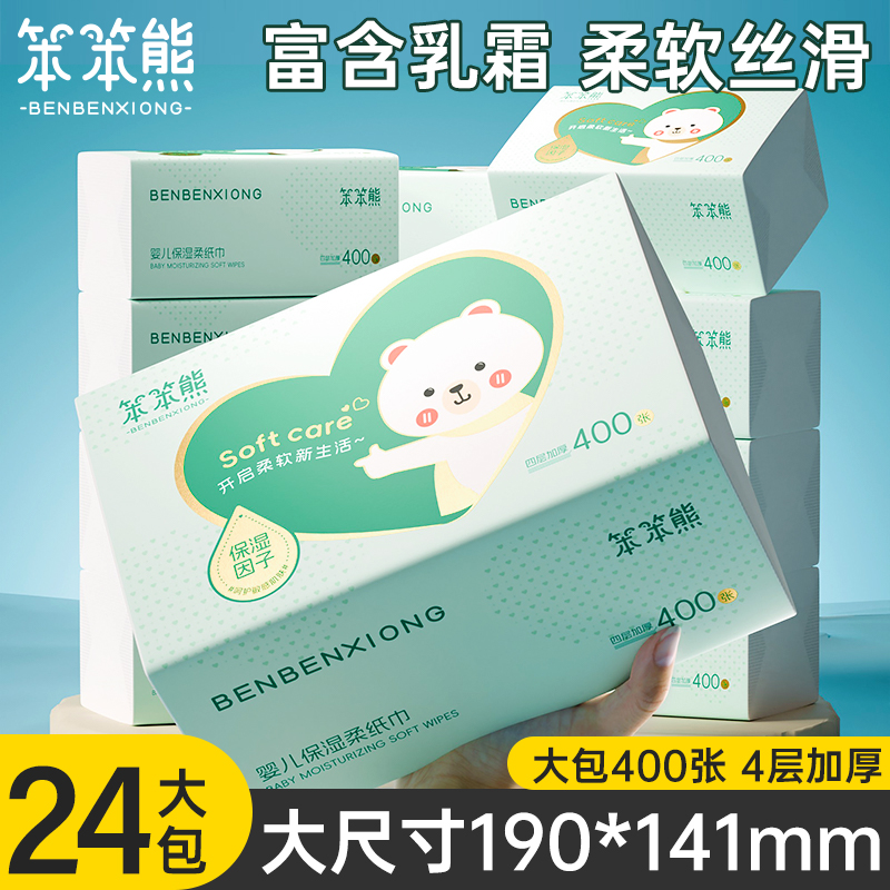 大包400张乳霜柔纸巾大尺寸