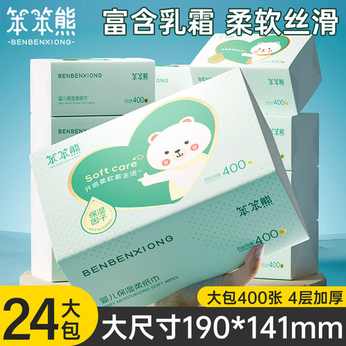 大包400张乳霜柔纸巾大尺寸