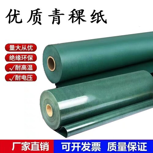 青稞纸背胶/青壳纸覆膜电机维修耐高温18650锂电池绝缘纸密封垫片