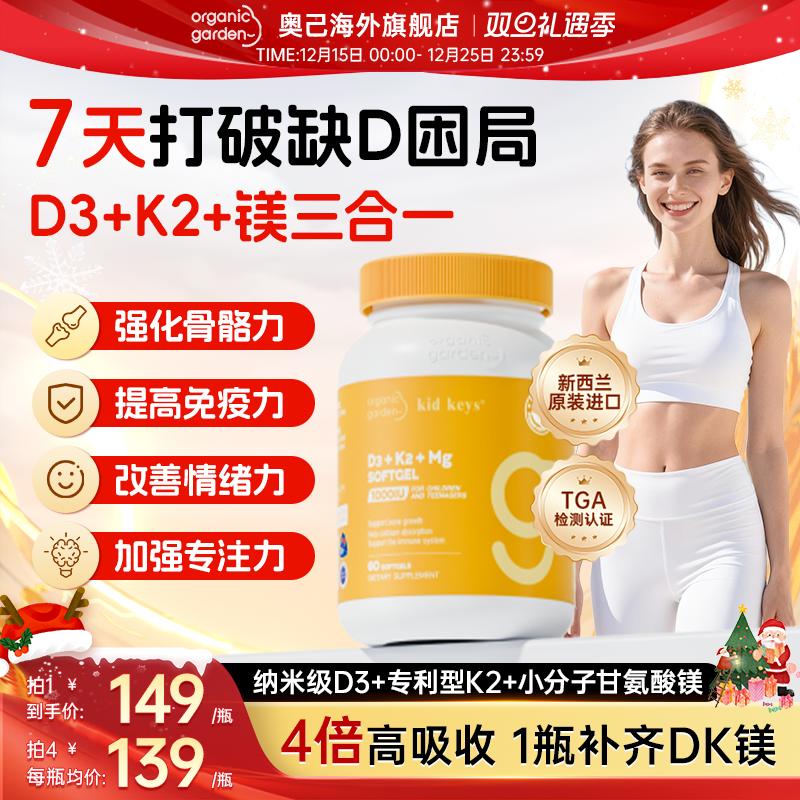 成人女孕妇维生素d3+k2+镁三合一