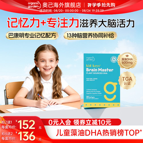 聪慧星藻油DHA 补脑专注力学生