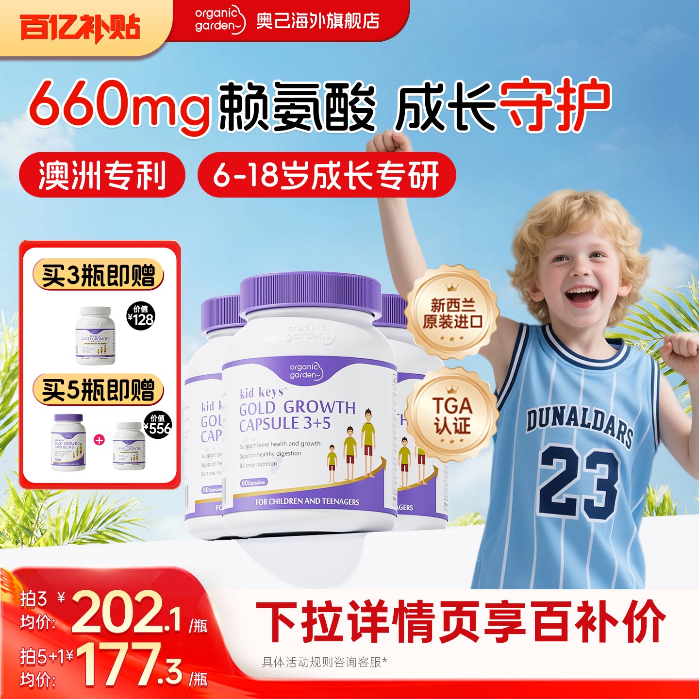 OG奥己赖氨酸长胶囊青少年钙镁锌图片