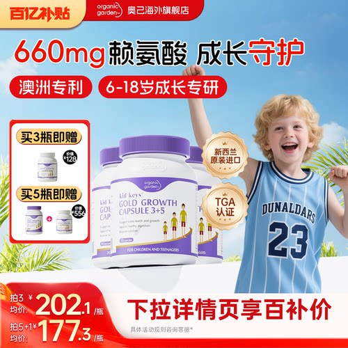 OG奥己赖氨酸长胶囊青少年钙镁锌
