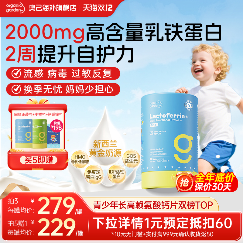 OG奥己乳铁蛋白宝宝提高免疫力