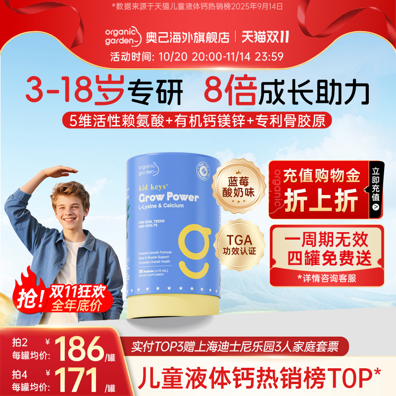 OG奥己小蓝钙活性赖氨酸液体钙儿童青少年3~18岁生长素补钙镁锌