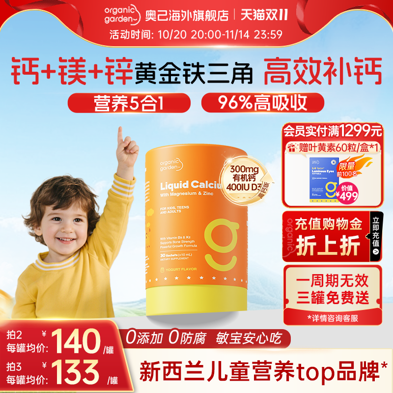 OG奥己钙镁锌儿童补钙