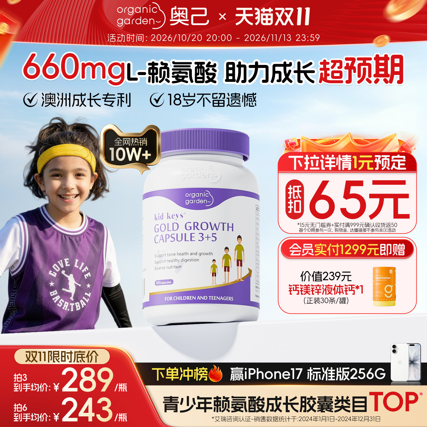 OG奥己赖氨酸成长胶囊官方旗舰店青少年生长素钙片儿童补钙镁铁锌