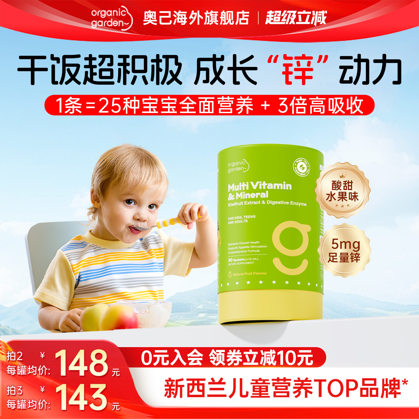 OG奥己多维锌婴幼儿锌补充剂儿童复合维生素宝宝补锌螯合锌