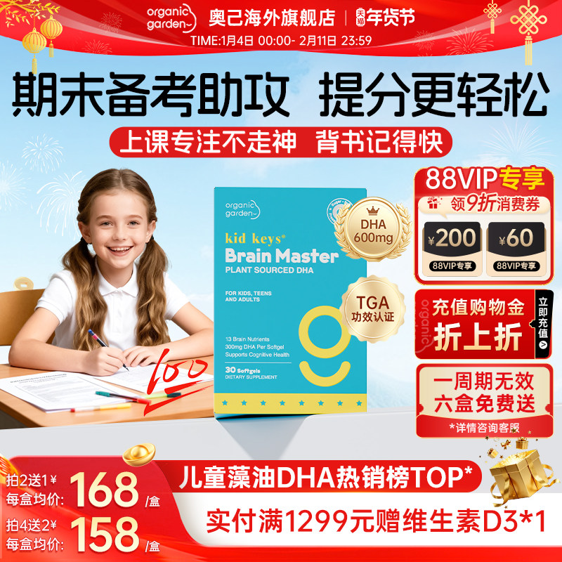 OG奥己聪慧星藻油DHA补脑专注力儿童青少年高中生备考神经酸补充,保健食品/膳食营养补充食品,鱼油/深海鱼油,淘宝优惠券,粉丝福利购,淘宝优惠卷
