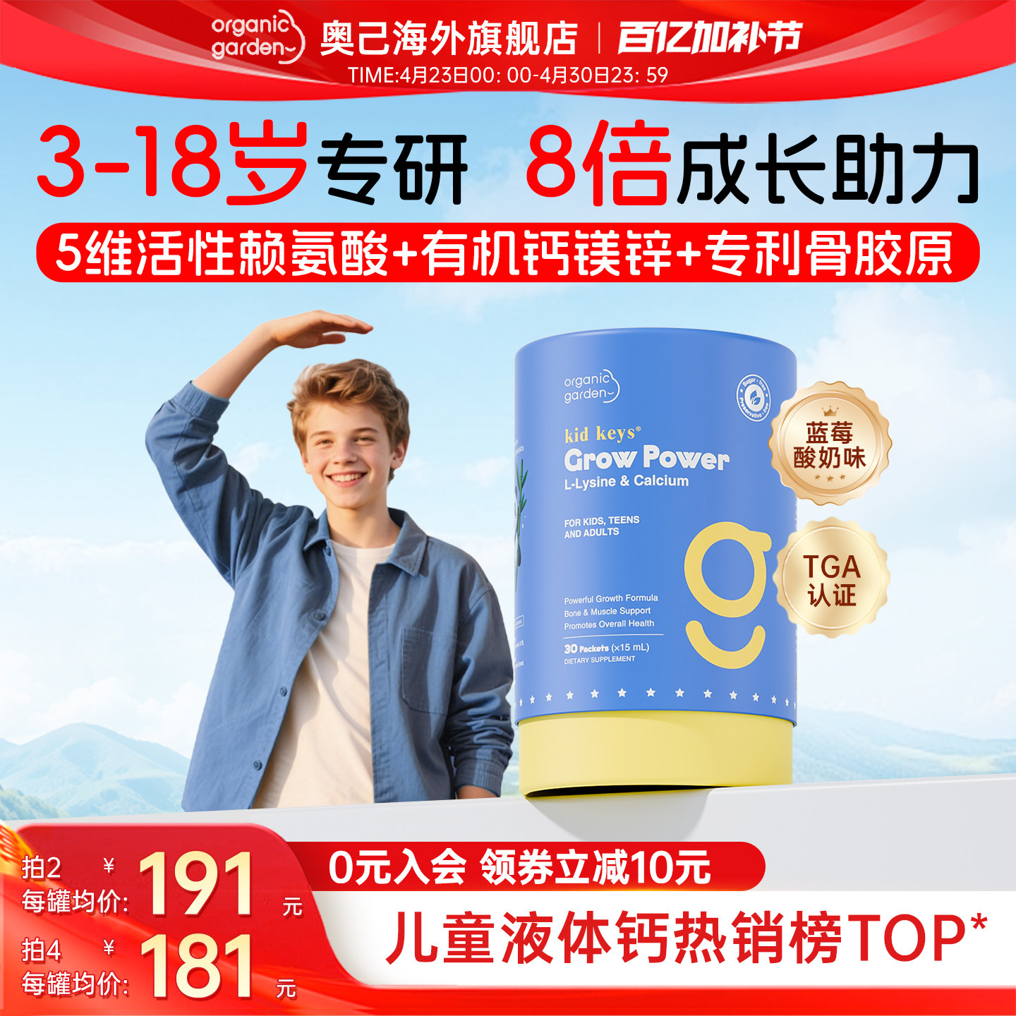 OG奥己小蓝钙赖氨酸液体钙儿童成长钙青少年生长素补钙镁锌3岁+