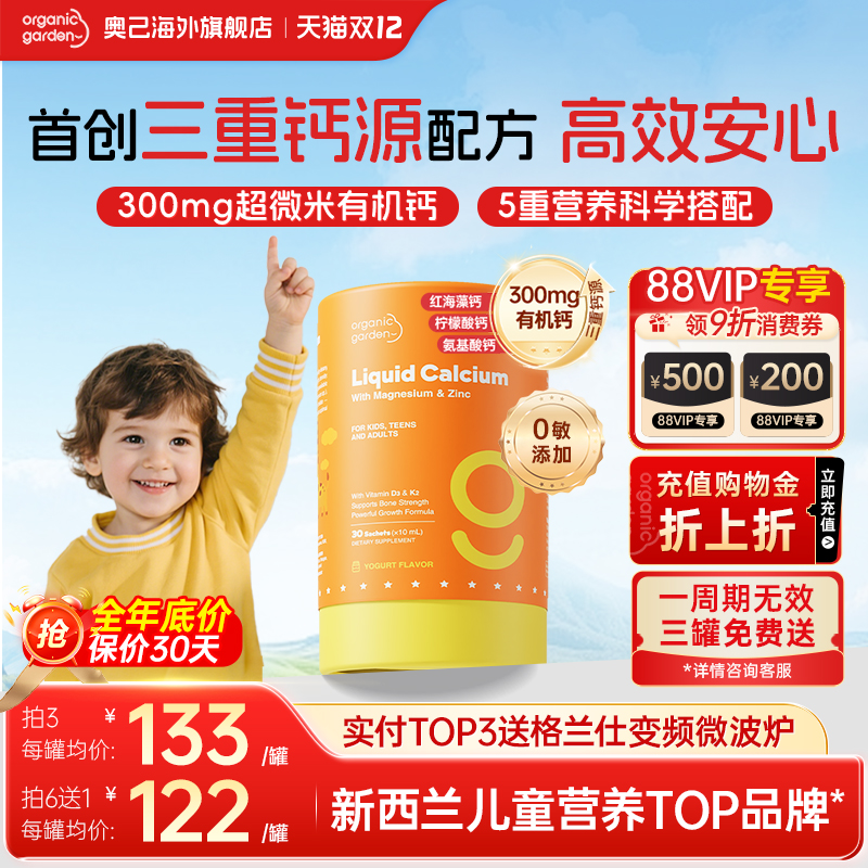 OG奥己小橙钙儿童补钙液体钙镁锌