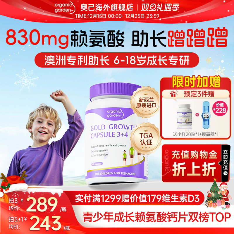 OG奥己赖氨酸长胶囊青少年钙镁锌