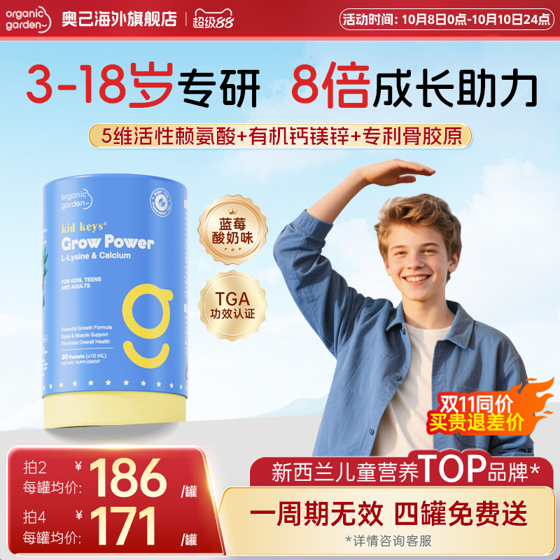 OG奥己小蓝钙活性赖氨酸液体钙儿童青少年3~18岁生长素补钙镁锌