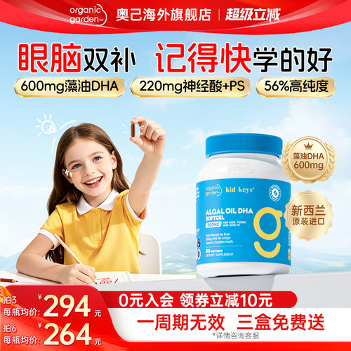 聪慧星藻油DHA 补脑专注力学生