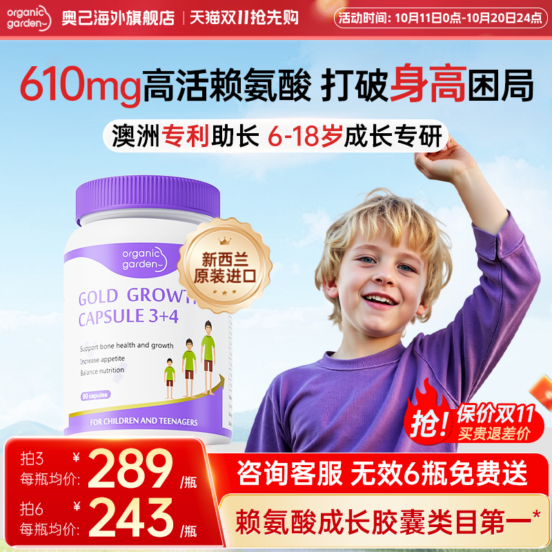 OG奥己星倍高进口青少年活性赖氨酸成长胶囊维生素d3k2钙镁铁锌