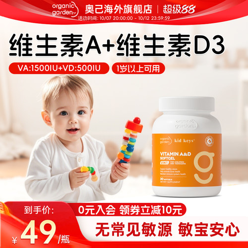 【天猫U先】OG奥己一岁以上儿童维生素ad补充果蔬AD软胶囊30粒/瓶