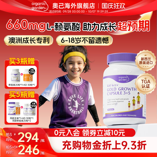 OG奥己赖氨酸成长胶囊青少年钙片