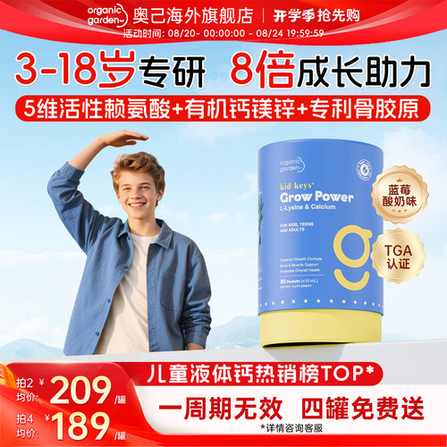 OG奥己小蓝钙赖氨酸儿童液体钙