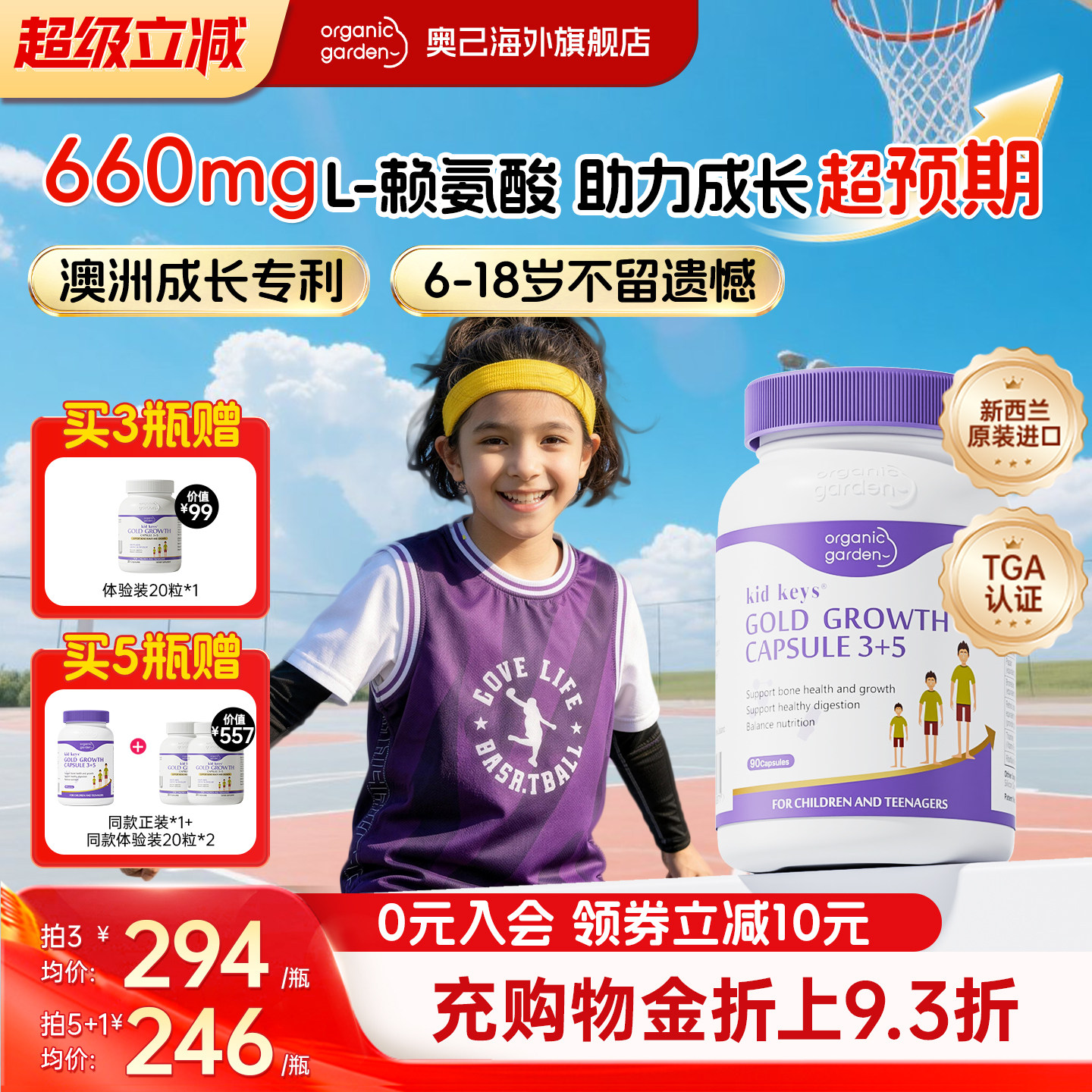 OG奥己赖氨酸成长胶囊官方旗舰店青少年生长素钙片儿童补钙镁铁锌