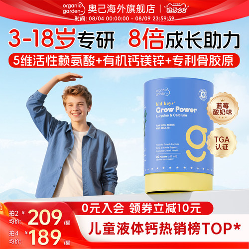 OG奥己小蓝钙赖氨酸儿童液体钙青少年生长素助力成长钙镁锌