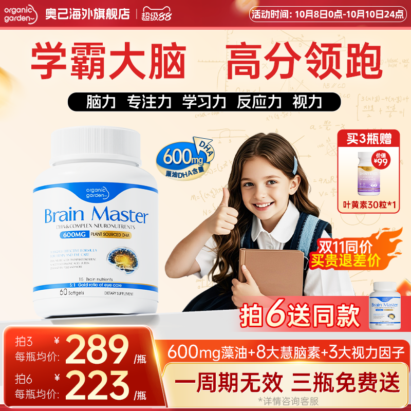 聪慧星藻油鱼油DHA补脑好记性