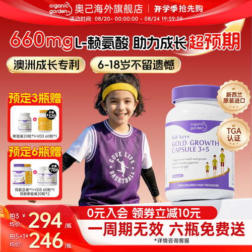 OG奥己赖氨酸成长胶囊青少年钙片