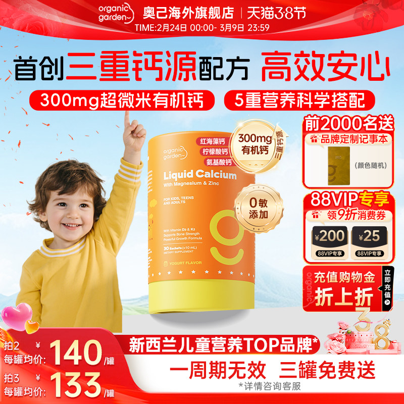 OG奥己小橙钙儿童钙镁锌海藻钙婴幼儿儿童成长补维生素D3K2
