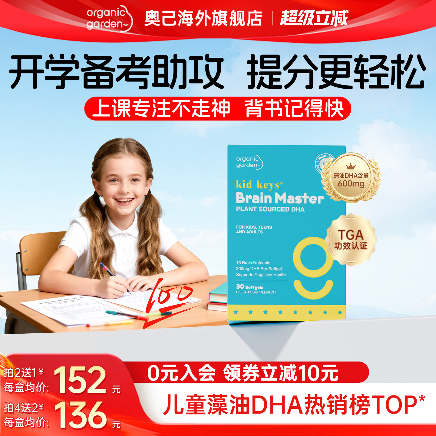 OG奥己聪慧星藻油DHA青少年学生补脑记忆力高中生大脑黄金神经酸