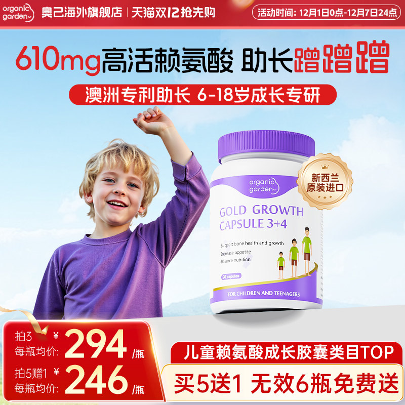 OG奥己赖氨酸长胶囊青少年钙镁锌