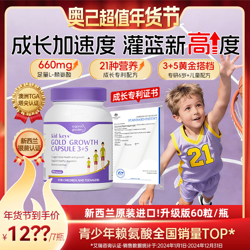 【先加购！奥己超级年货节】奥己赖氨酸成长胶囊钙镁锌助力生长素,保健食品/膳食营养补充食品,钙镁锌,淘宝优惠券,粉丝福利购,淘宝优惠卷