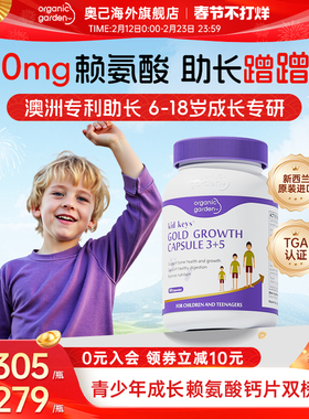 OG奥己赖氨酸成长胶囊官方旗舰店青少年生长素钙片儿童补钙镁铁锌