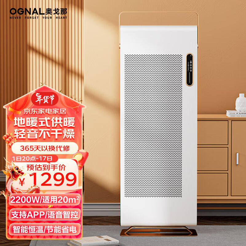 OGNAL奥戈那取暖器家用轻音智能立式变频省电石墨烯轻音大面积整
