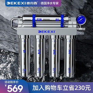 DEKEXI 德克西 净水器家用直饮厨房过滤器不锈钢净水机自行简易