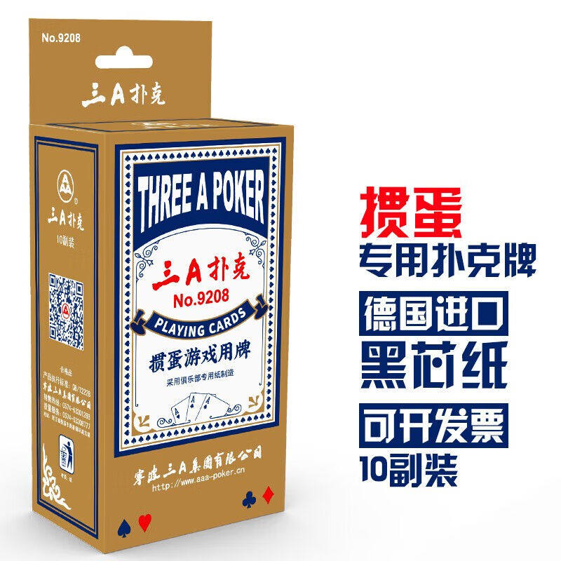 三A掼蛋扑克牌AAA双面布纹德国进口黑芯纸60*97mm纸牌扑克牌深蓝9