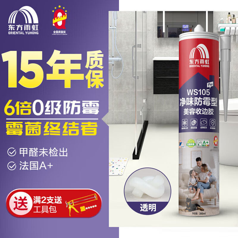 雨虹防水WS105pro厨卫专用玻璃胶防霉抗菌食品接触级透明