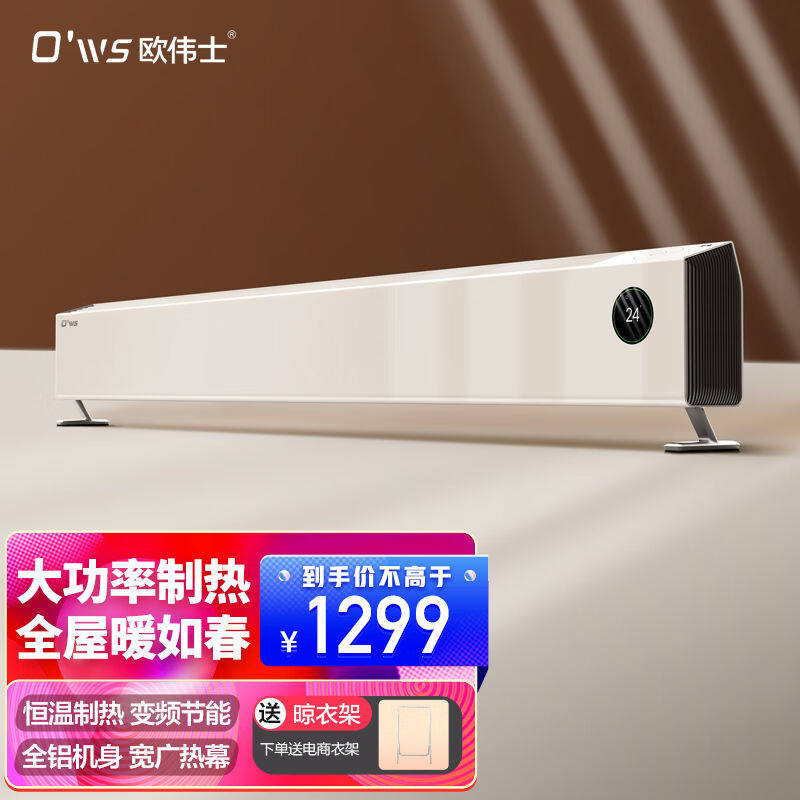 欧伟士欧伟士踢脚线取暖器智能电暖器家用APP遥控定时智能控温电