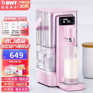 倍世 净水器净饮一体机搭配欧洲进口滤 BWT 家用饮水机过滤台式