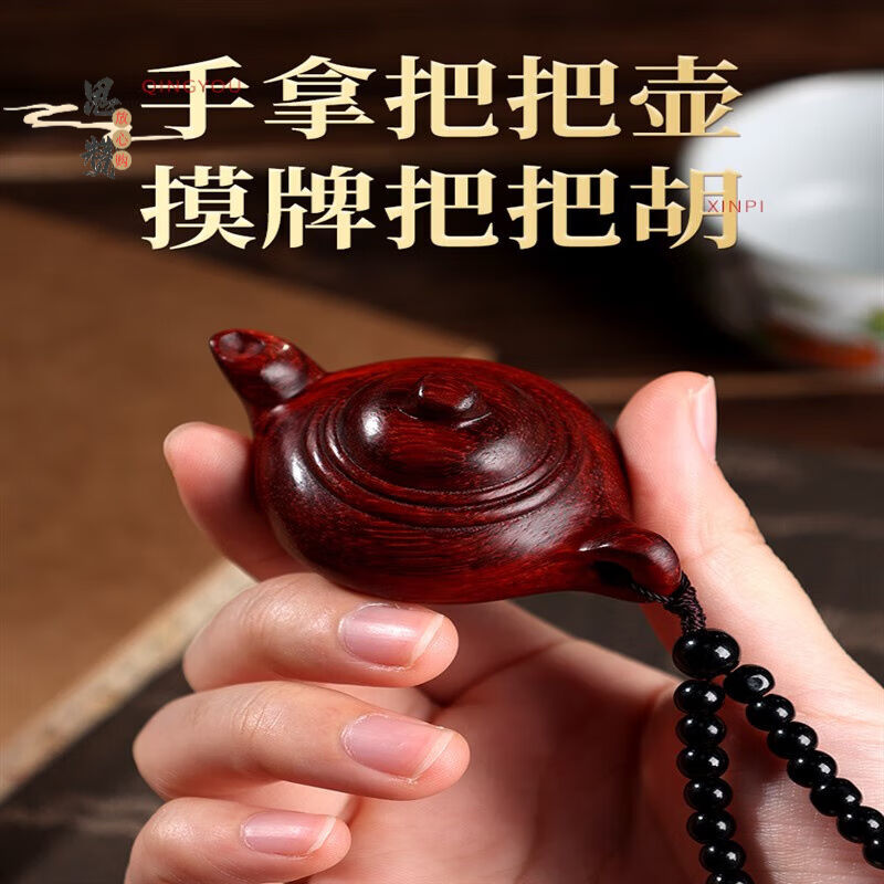思赞把把壶把把胡手把件挂件手串实木雕刻汽车钥匙扣吊·坠挂件把