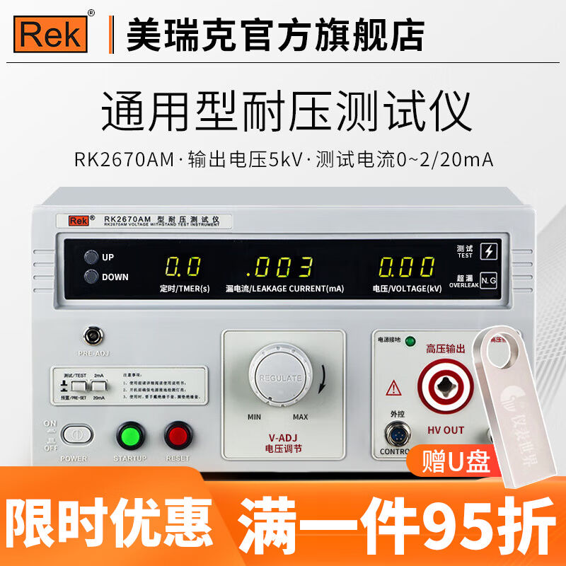 美瑞克RK2670AM数显耐压测试仪RK2672AM高压机5kv交直流耐压高压