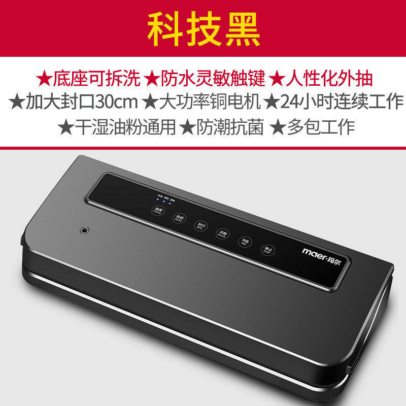 玛尔真空封口机保鲜机塑料袋抽真空小型真空机包装机商用科技黑{