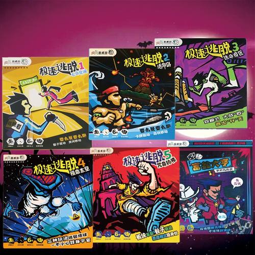 桑菽极速逃脱全套桌游多人休闲聚会家庭桌面游戏卡纸牌学生宿舍小