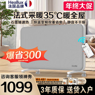 海路世（Heallux）新款智能石墨烯取暖器家用节能省电速热静音母