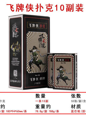 流彗能量君飞牌【10傅】望京扑克飞牌侠飞牌专用练习纸牌用高颜值