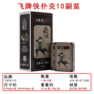 流彗能量君飞牌【10傅】望京扑克飞牌侠飞牌专用练习纸牌用高颜值